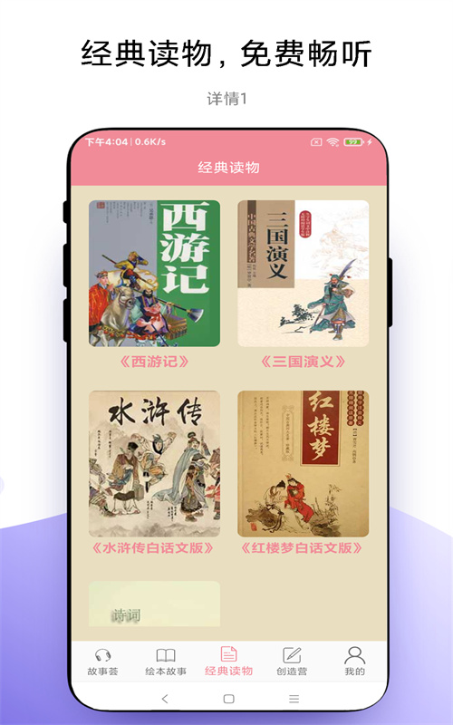 优奕故事畅听app