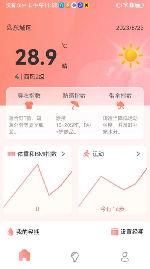 暖暖记app免费下载安装图5