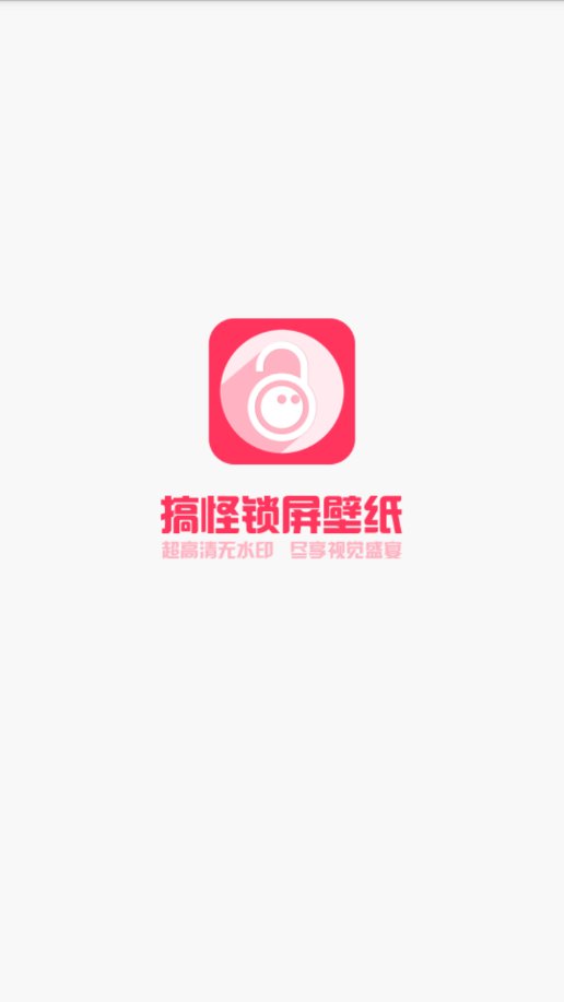 搞怪锁屏app图4