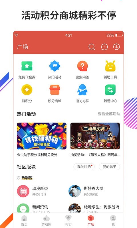 虫虫助手最新版截图2