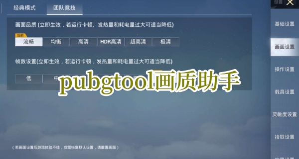 pubgtool画质助手