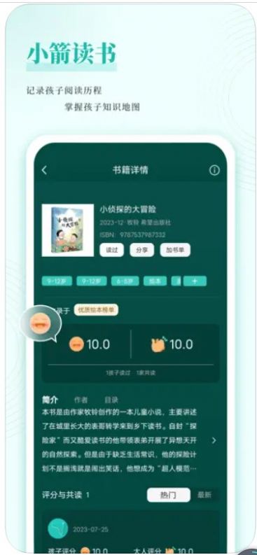 小箭读书app