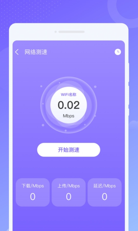 效率WiFiApp