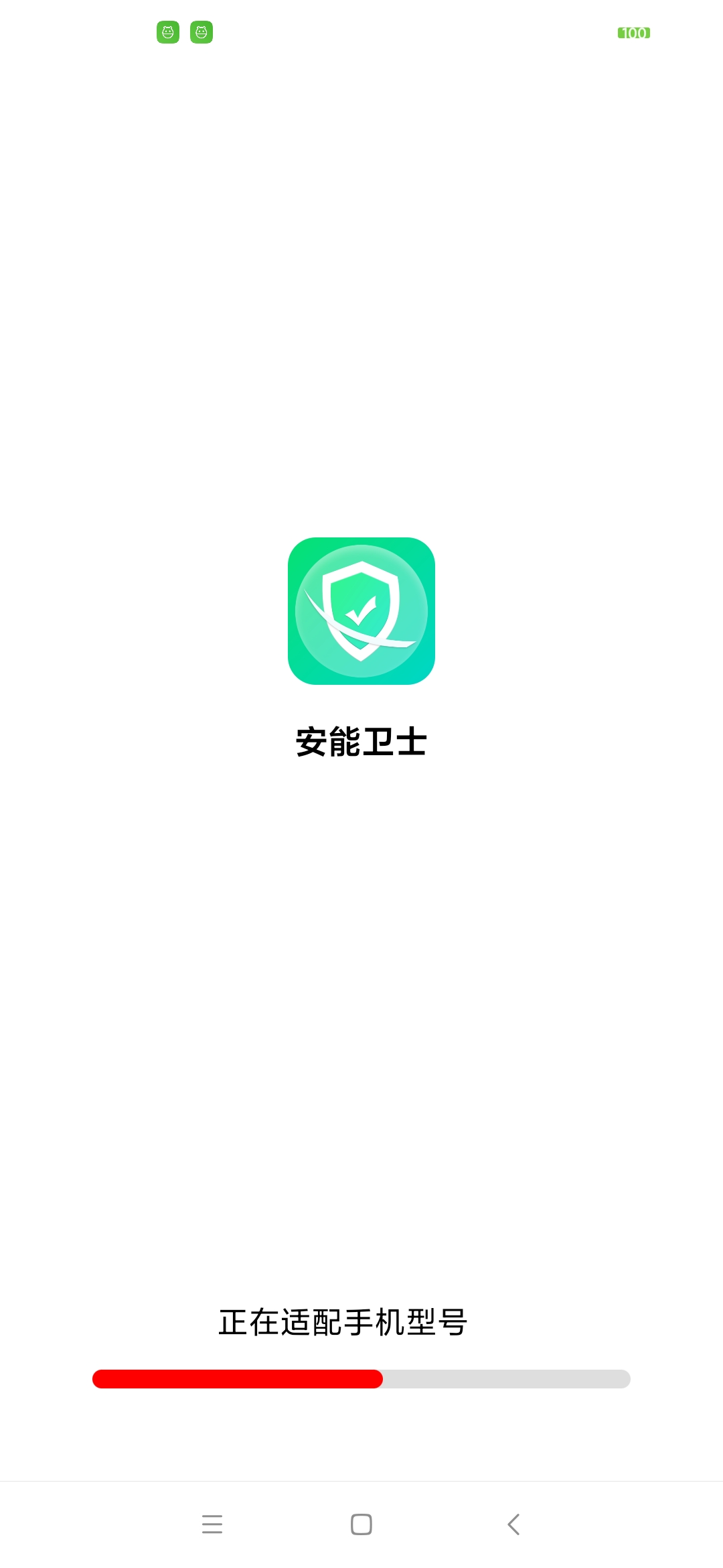 安能卫士app官方版