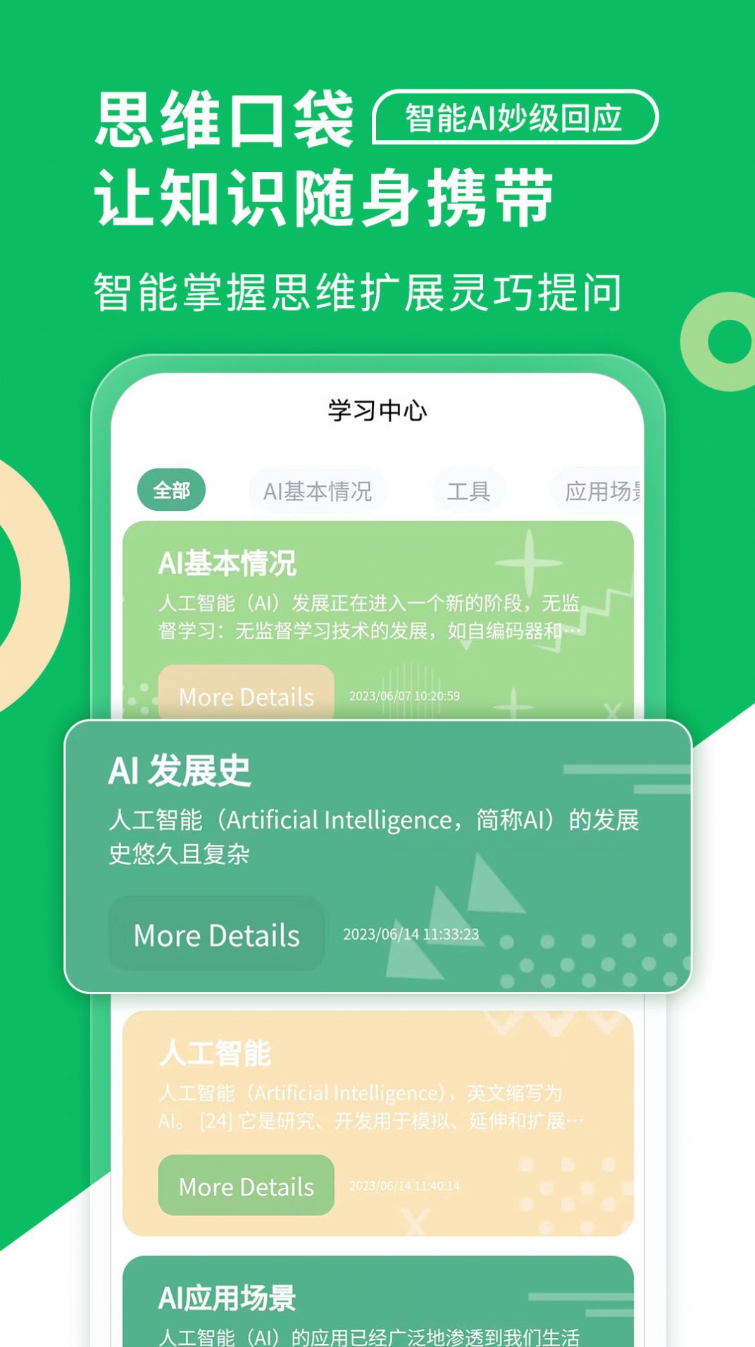 思维口袋app