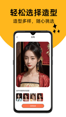 AI写真秀app下载官方版截图3