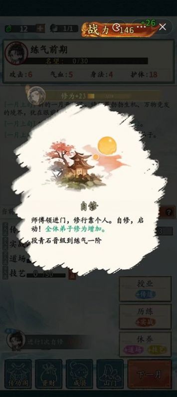 修仙门派掌门人游戏