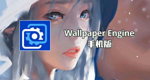 wallpaper engine壁纸引擎