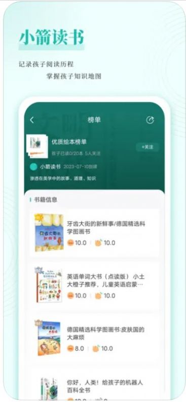 小箭读书app