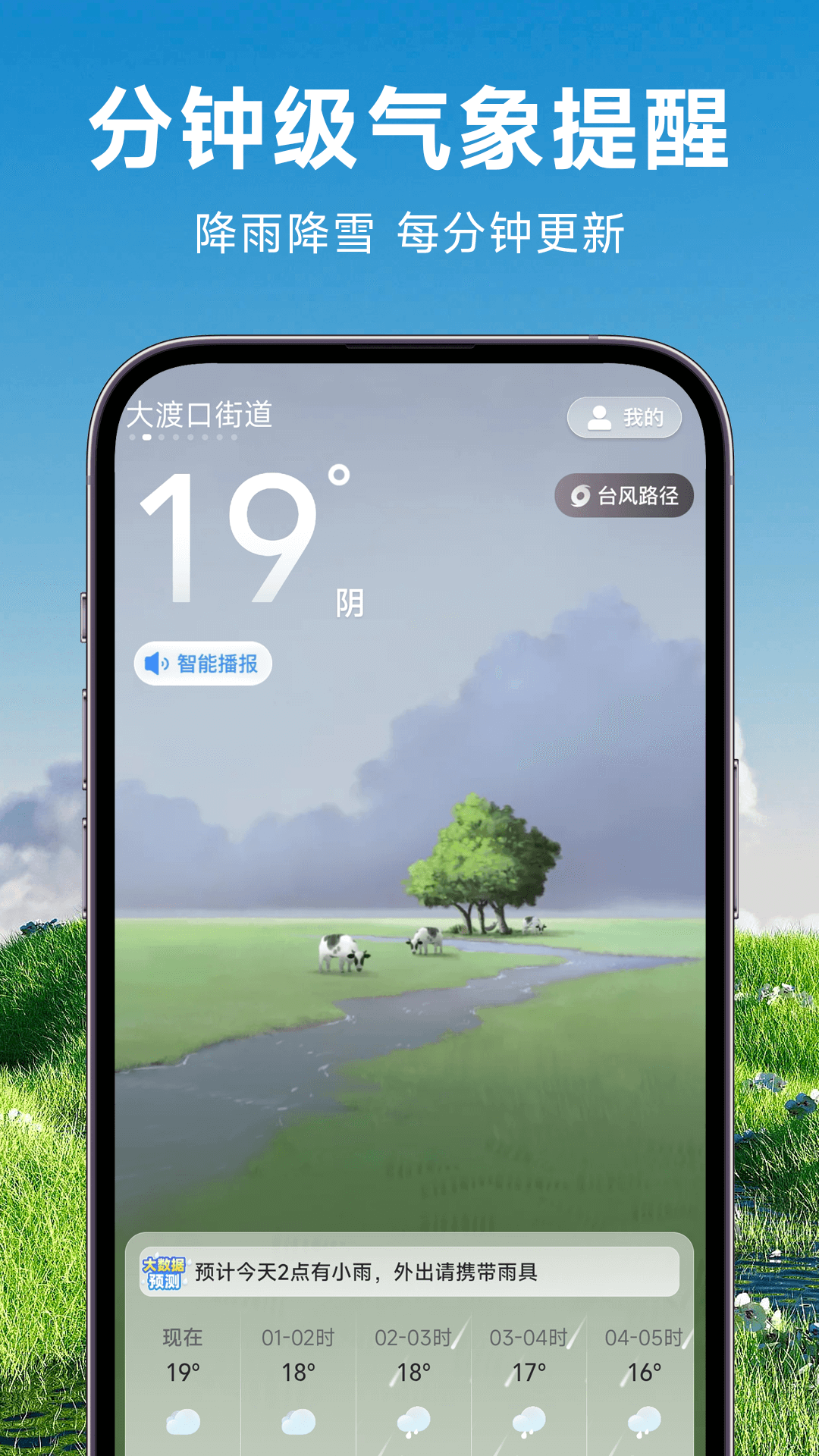 理想天气app