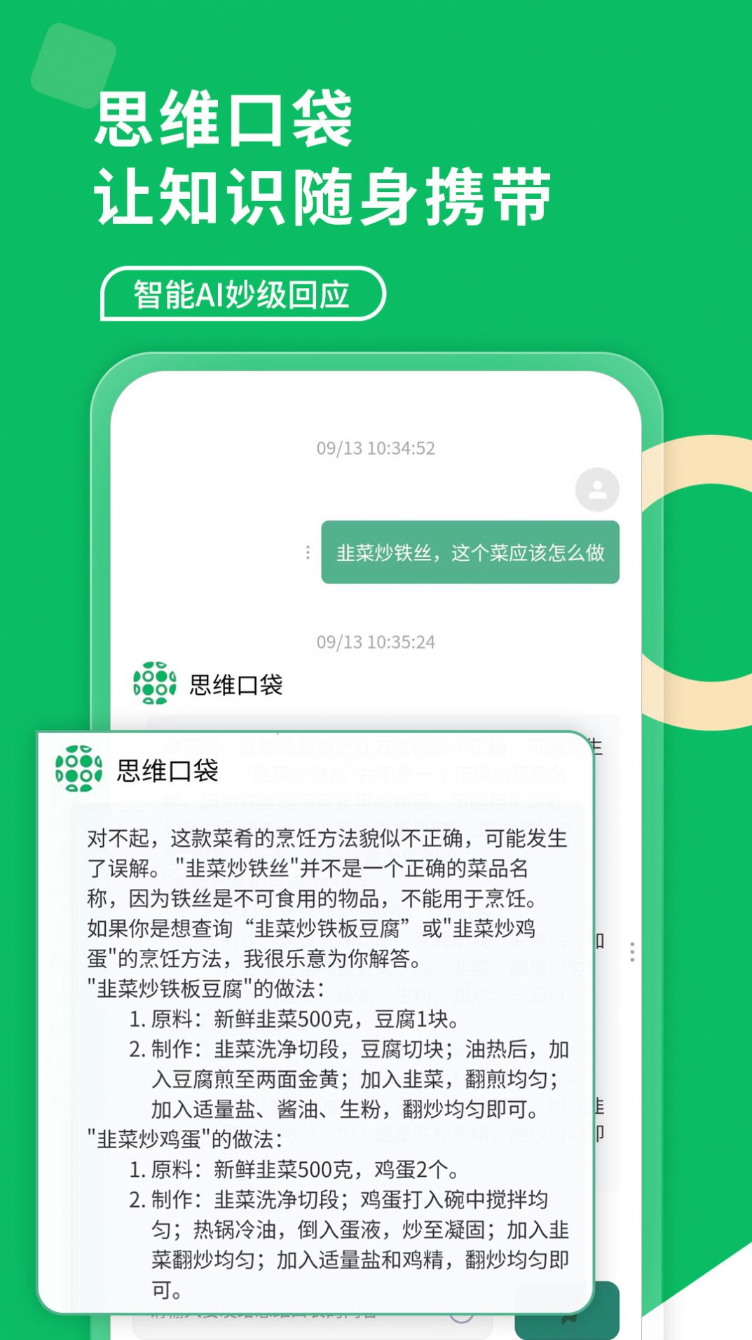 思维口袋app