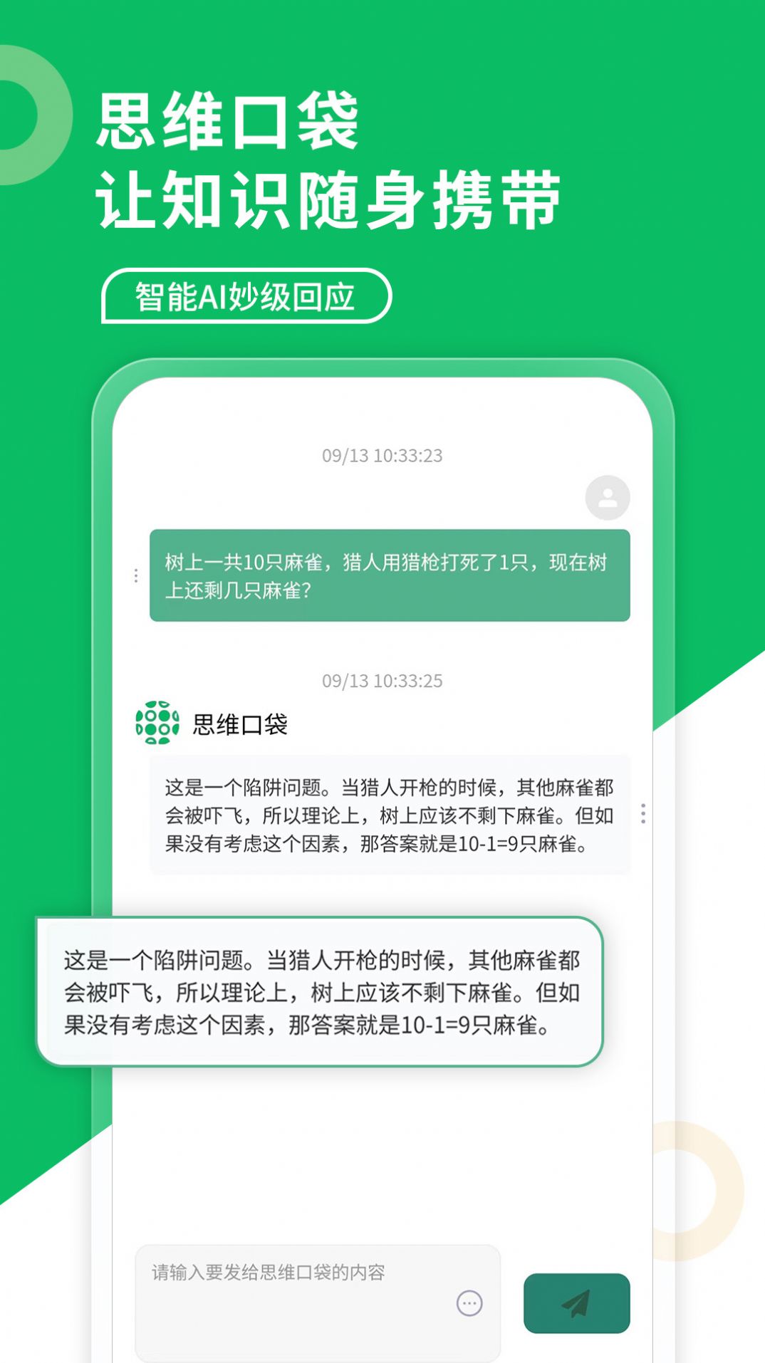 思维口袋截图3