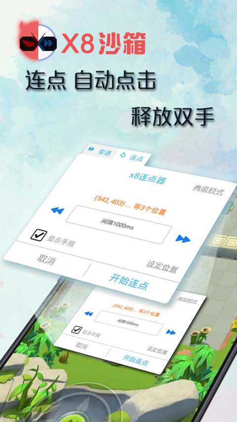 X8沙箱官网版截图4