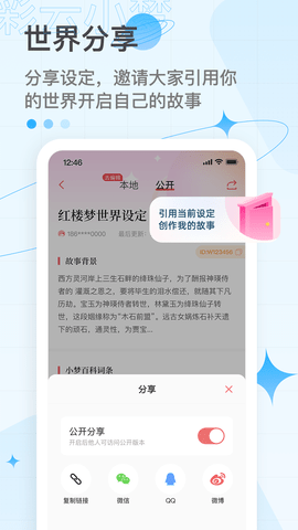 彩云小梦破解版截图1