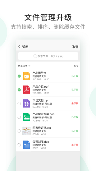 企业密信安卓免费版图1
