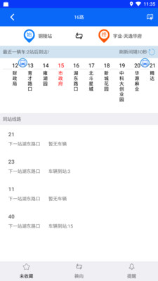 铜陵公交实时查询截图6