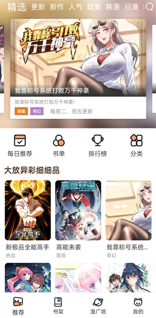 猫上漫画官方正版app图2