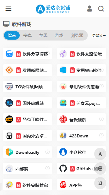 爱达杂货铺官网版app