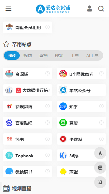 爱达杂货铺官网版app