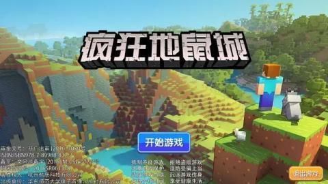 疯狂地鼠城图1
