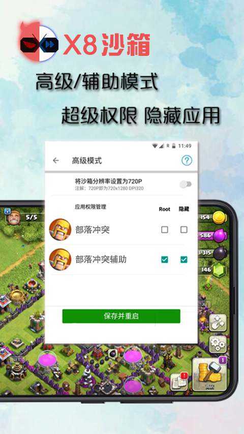 x8沙箱安卓免费版
