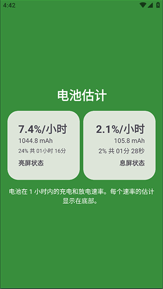 batteryguru官网版