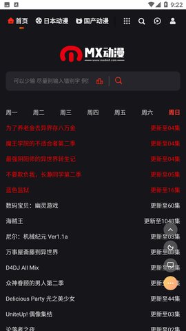 mx动漫2023最新版截图4