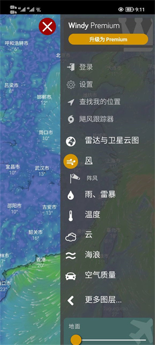 windy天气软件