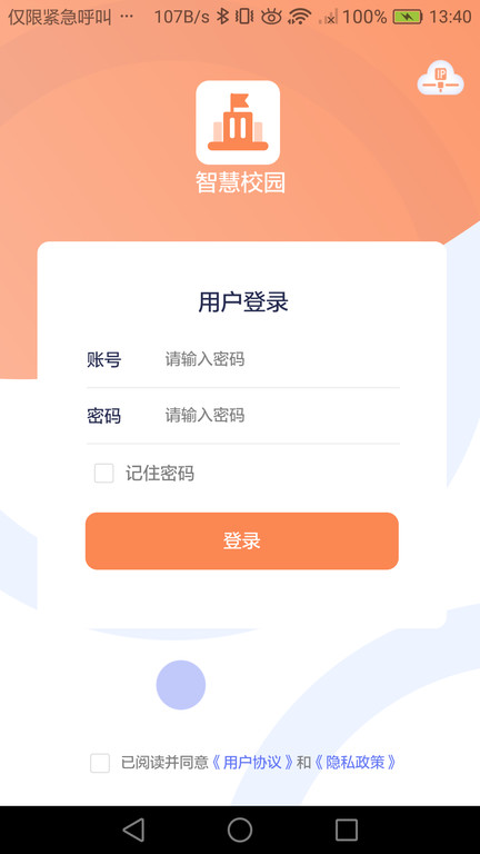 智慧校园一卡通app