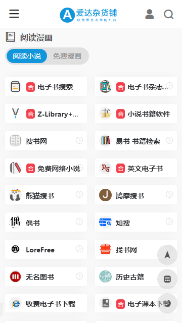 爱达杂货铺官网版app
