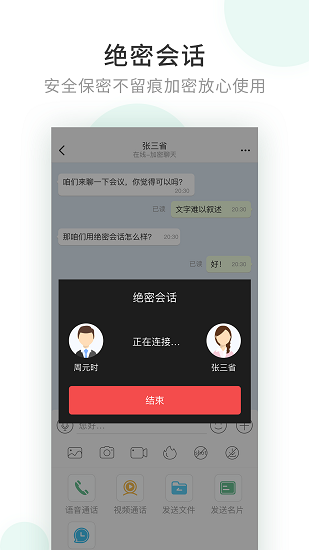 企业密信安卓免费版图2