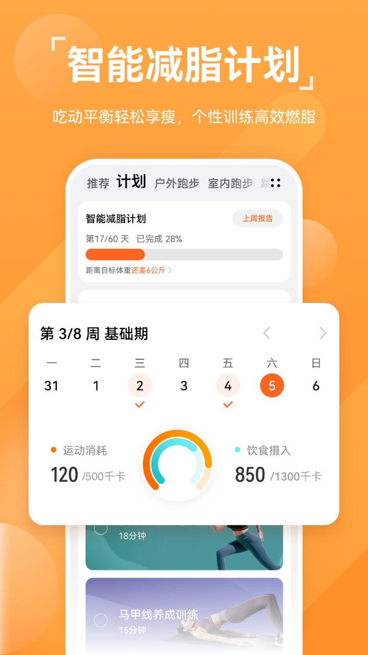 华为运动健康手表app