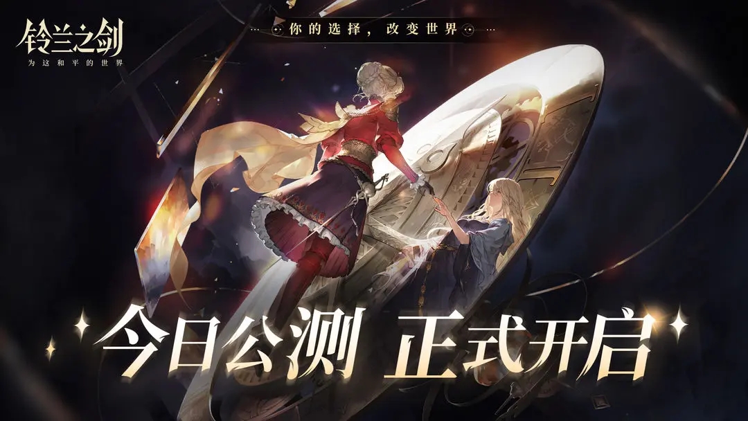 铃兰之剑为这和平的世界最新版