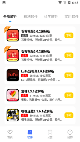 小马软件库app图1