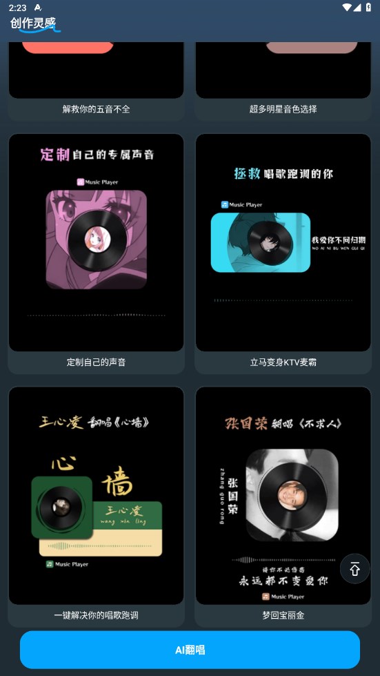 瞬火好声音最新版截图4