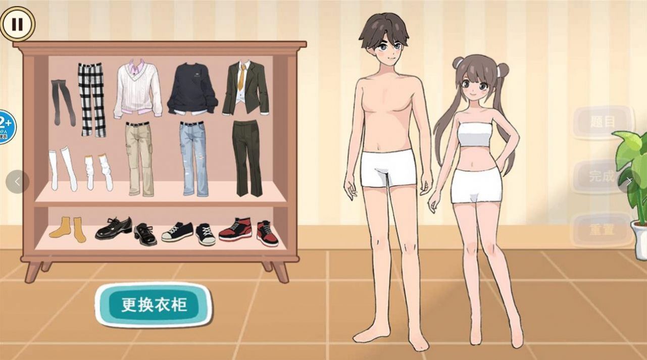 完美穿搭游戏