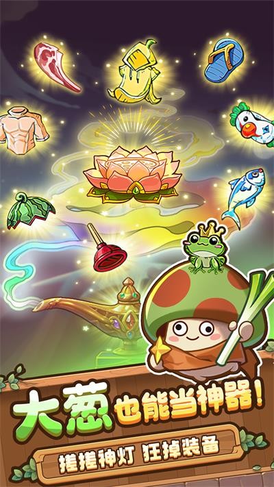 冒险大作战破解图1