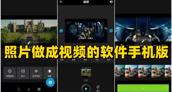 照片做成视频的软件