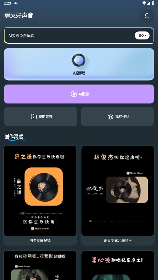 瞬火好声音最新版截图1