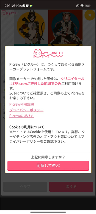 picrew官网版