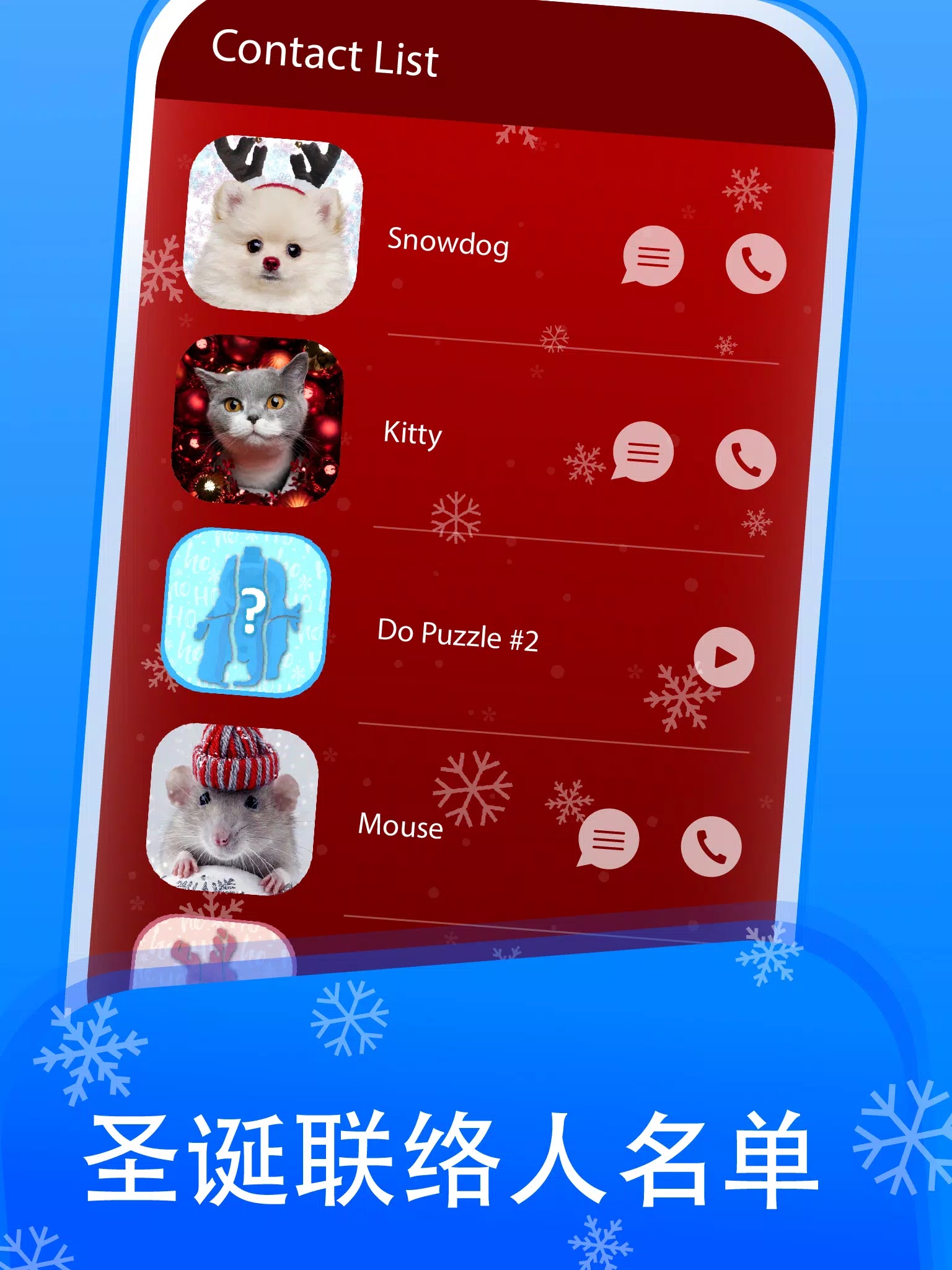假电话圣诞快乐Christmas Calls