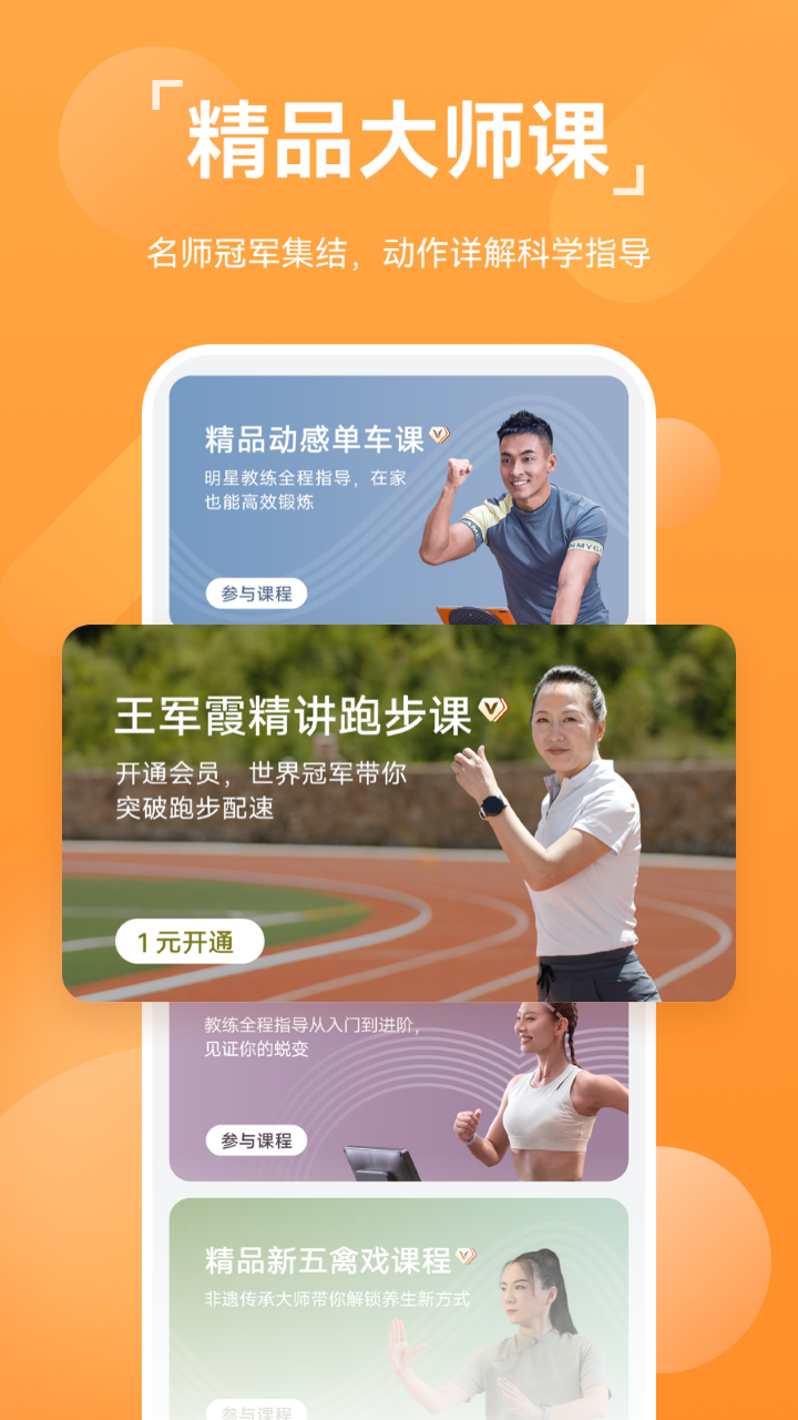 华为运动健康app官网版