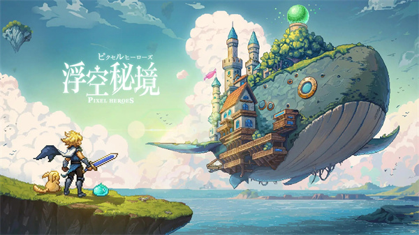 浮空秘境破解版内购免费