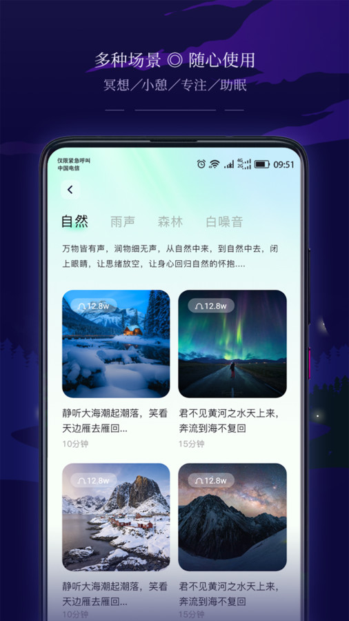 星星睡眠APP