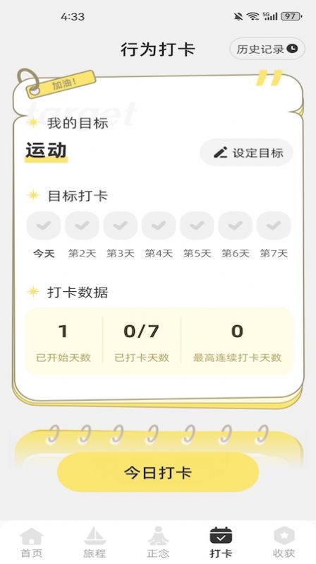 智愈之旅app