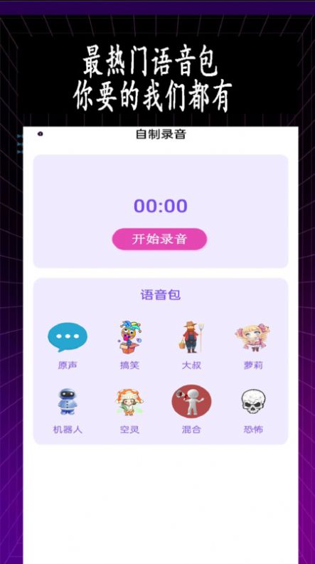 特效变音师截图2