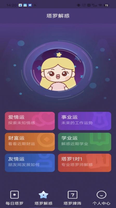 小巫塔罗APP
