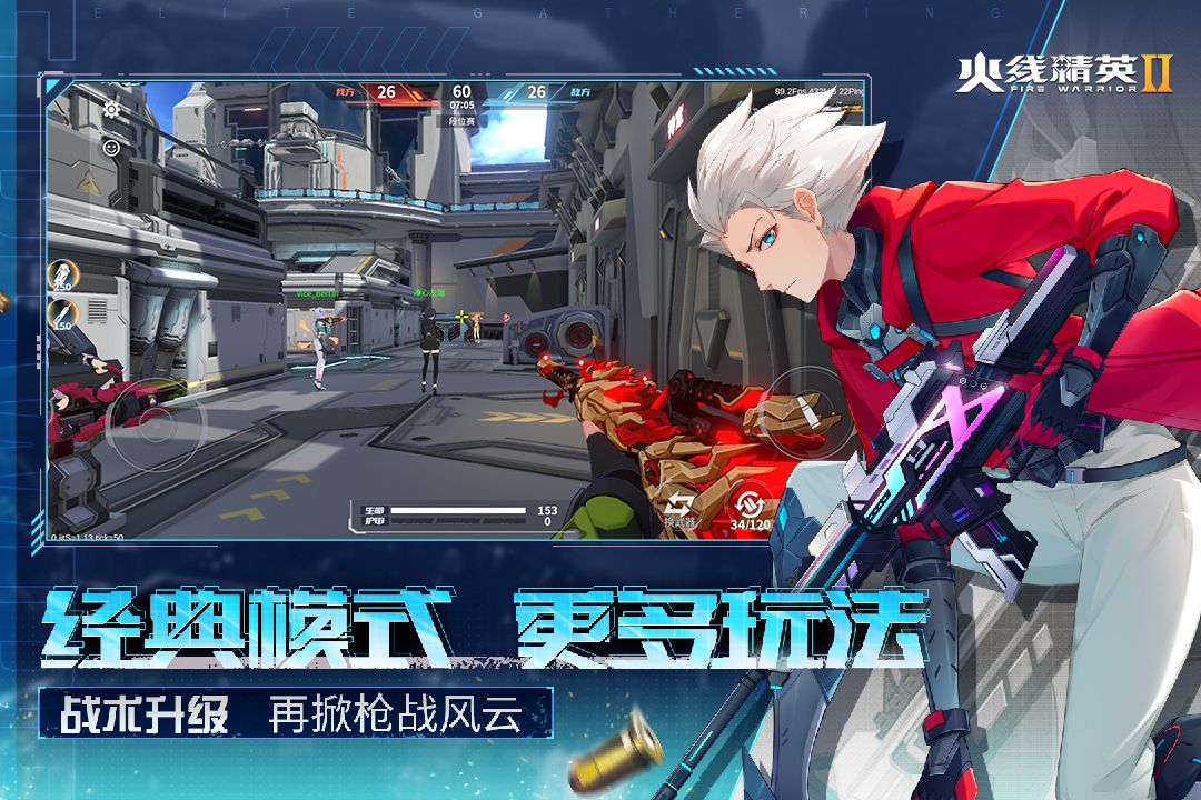 火线精英2官网版图1