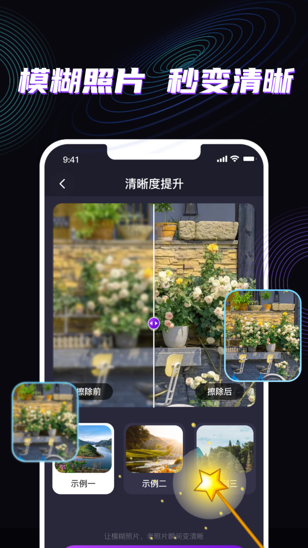 魔法消除笔图2
