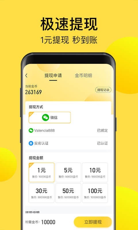 一键计步宝APP